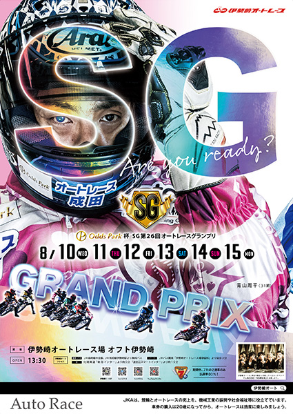 SG第26回オートレースグランプリ 特別キャンペーン | AutoRace FANCLUB