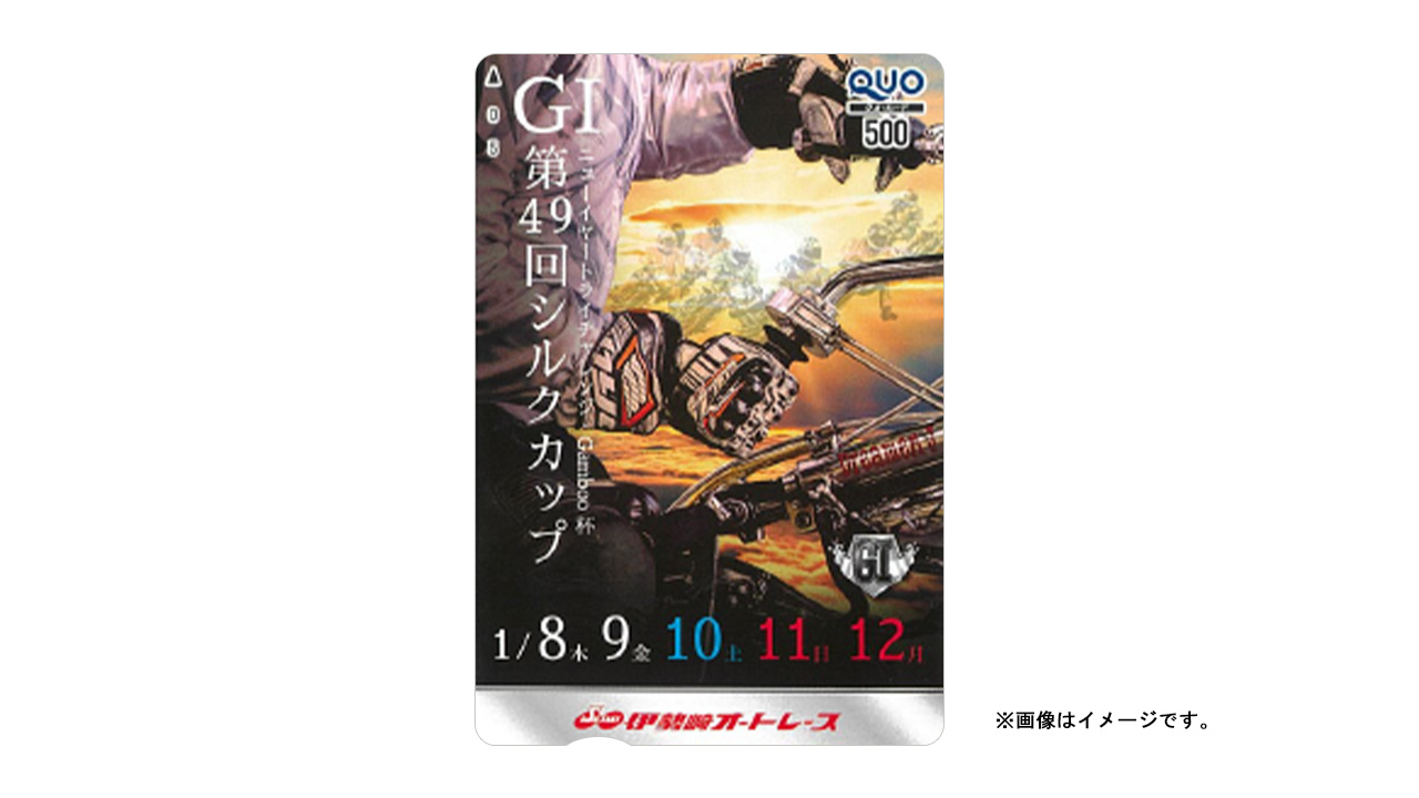 スーパースターフェスタ2025 オリジナルクオカード