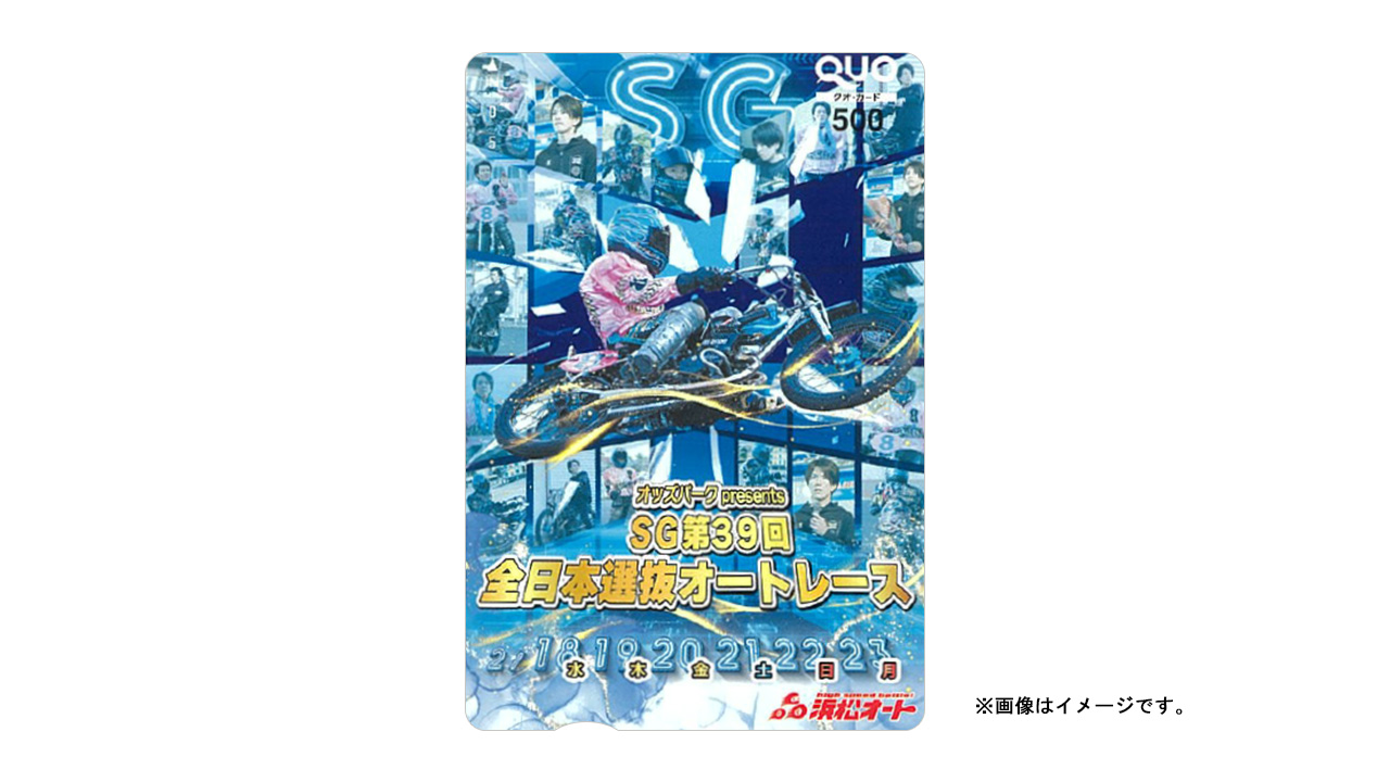 SG 第39回全日本選抜オートレース オリジナルクオカード