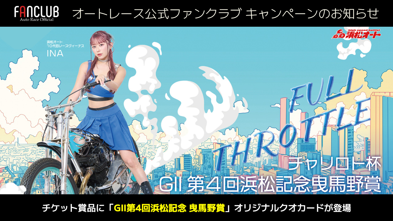 AutoRace FANCLUB