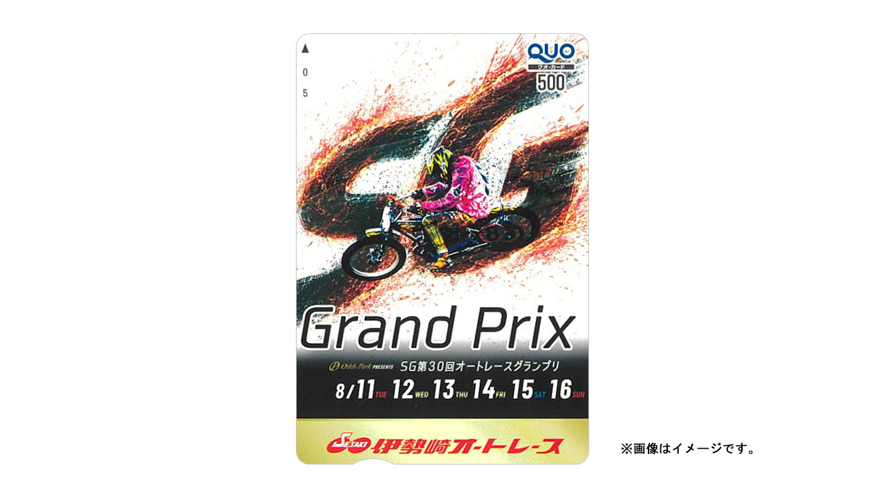 SG第30回オートレースグランプリ オリジナルクオカード
