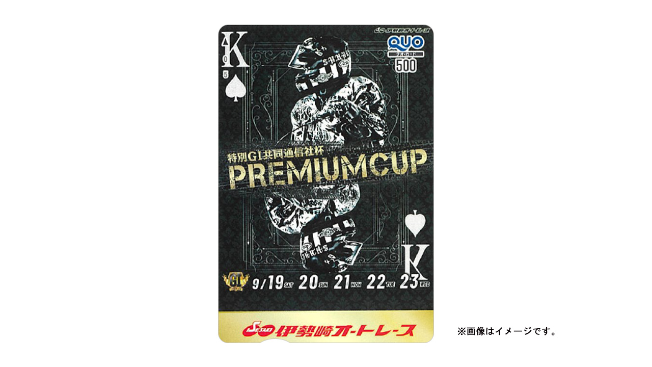 特別GI共同通信社杯プレミアムカップ オリジナルクオカード